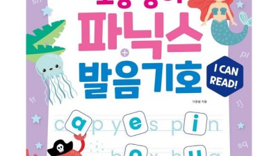 초등영어 발음기호 완전 정복! 🤫 엄마표 영어, 이제 쉽게!